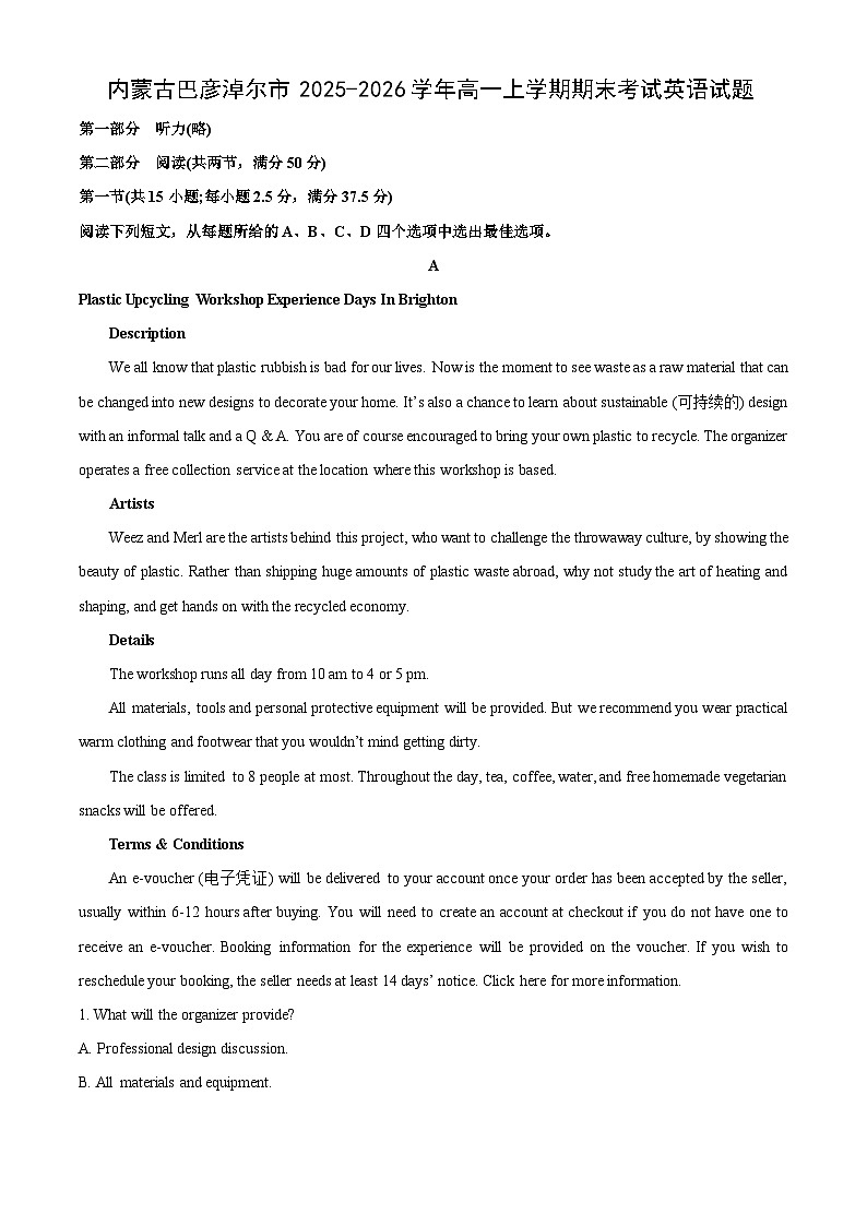 【英语】内蒙古巴彦淖尔市2025-2026学年高一上学期期末考试试题（解析版）第1页