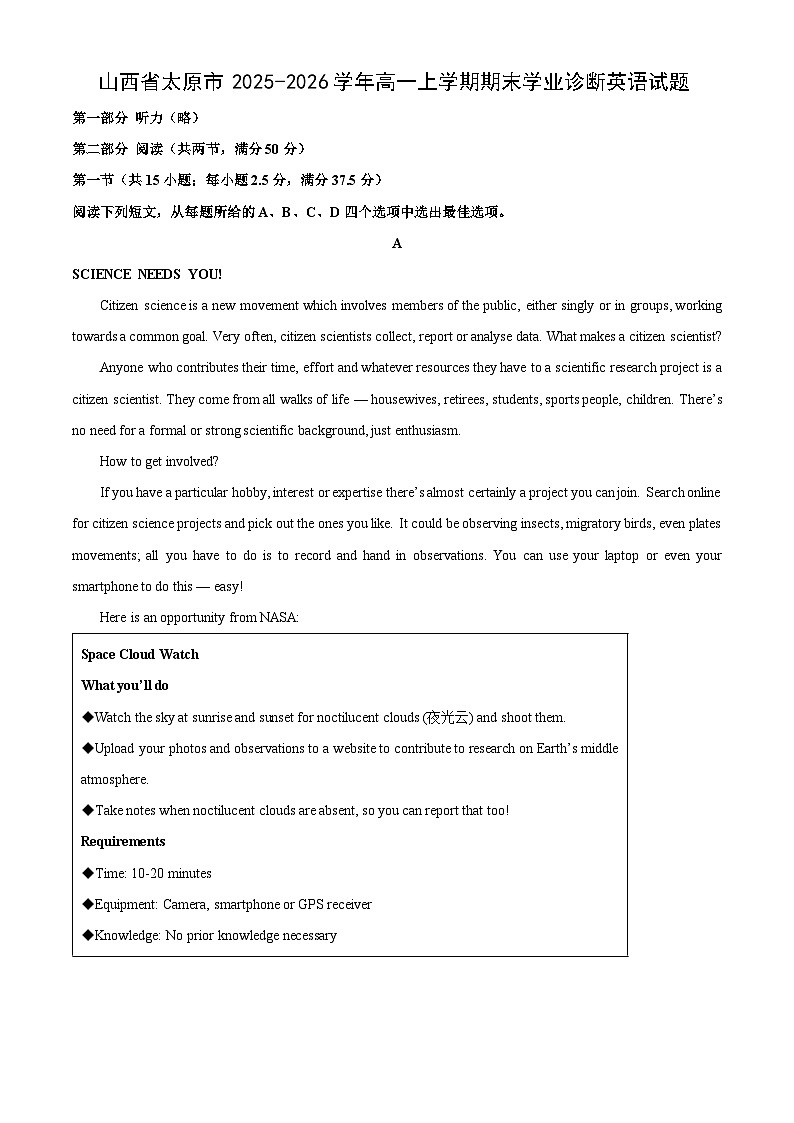 【英语】山西省太原市2025-2026学年高一上学期期末学业诊断试题（学生版）第1页