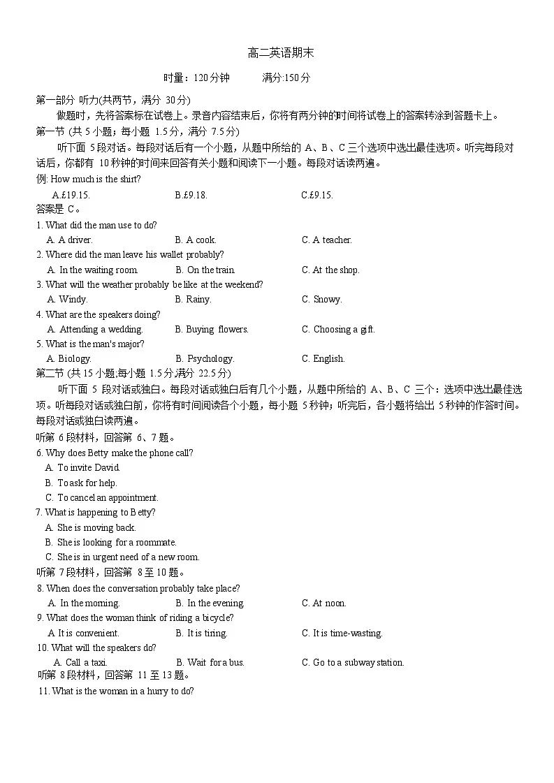湖南师范大学附属中学2025-2026学年高二上学期1月期末英语试卷第1页