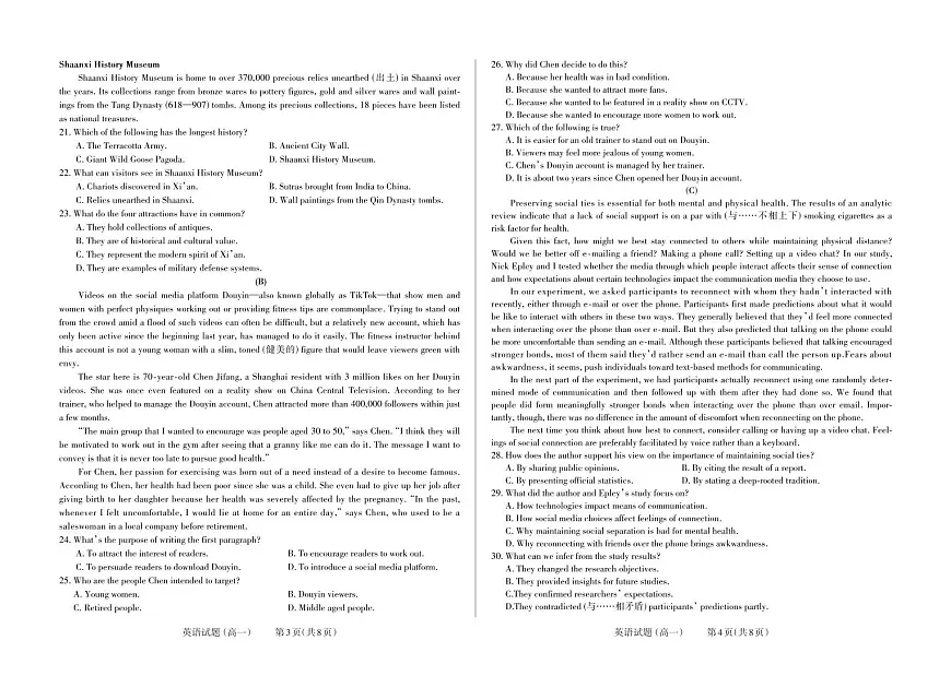 山西省大同市2025-2026学年高一第一学期英语期末试题第2页