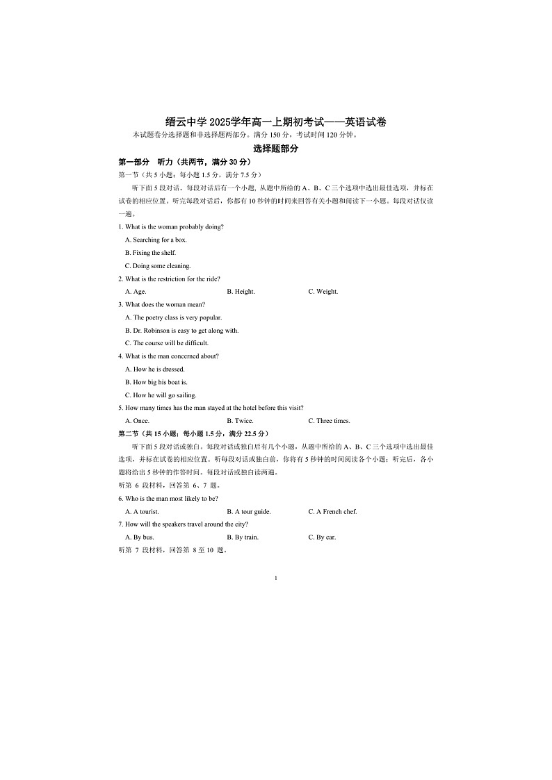 2025-2026学年浙江省丽水中学高一上学期开学考试英语第1页