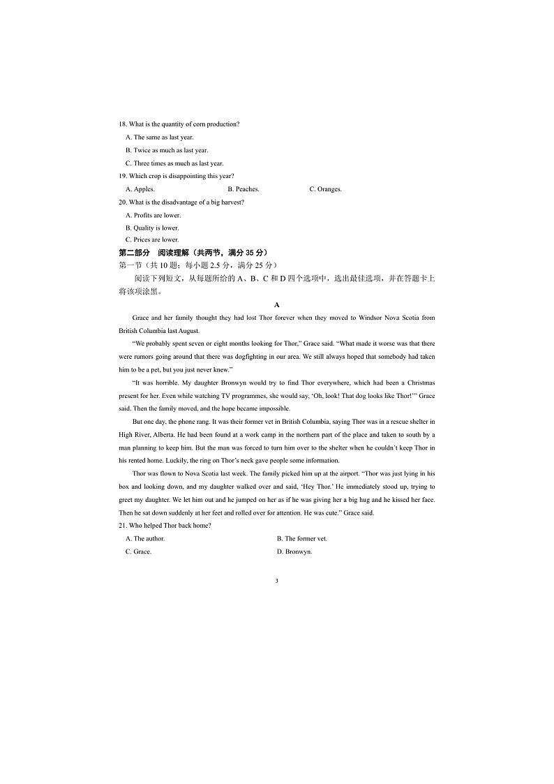 2025-2026学年浙江省丽水中学高一上学期开学考试英语第3页