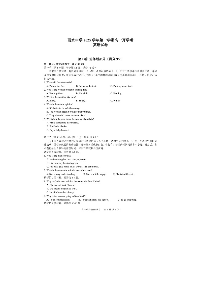 2025学年浙江省丽水中学高一上学期开学考试英语第1页