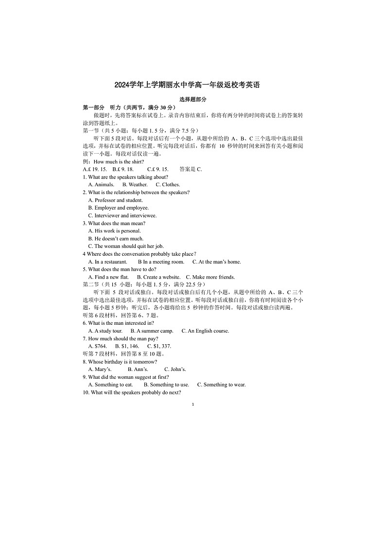 2024学年浙江省丽水中学高一上学期开学考试英语第1页