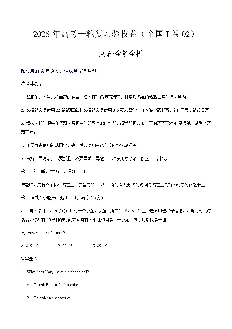 高考英语一轮复习验收卷（全国I卷02）（全解全析）第1页
