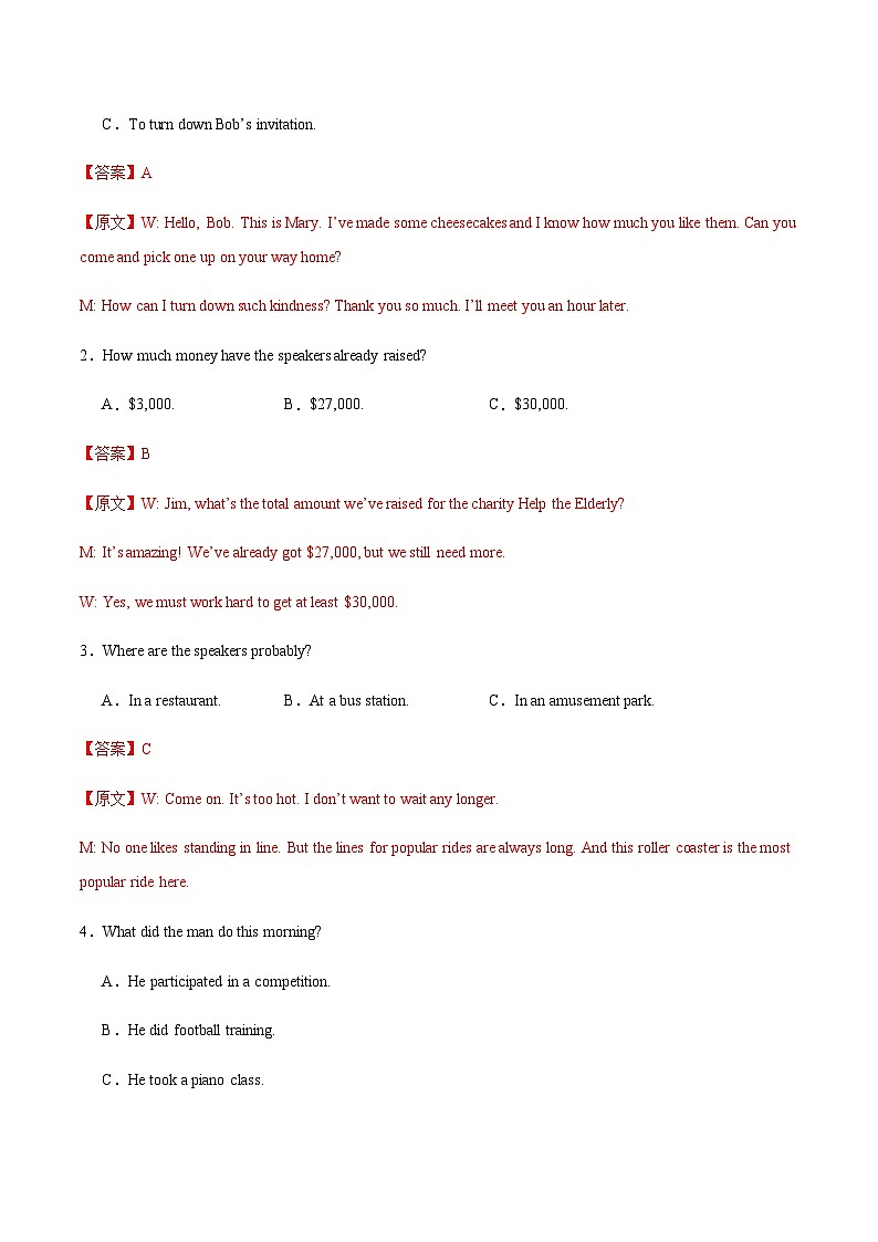 高考英语一轮复习验收卷（全国I卷02）（全解全析）第2页