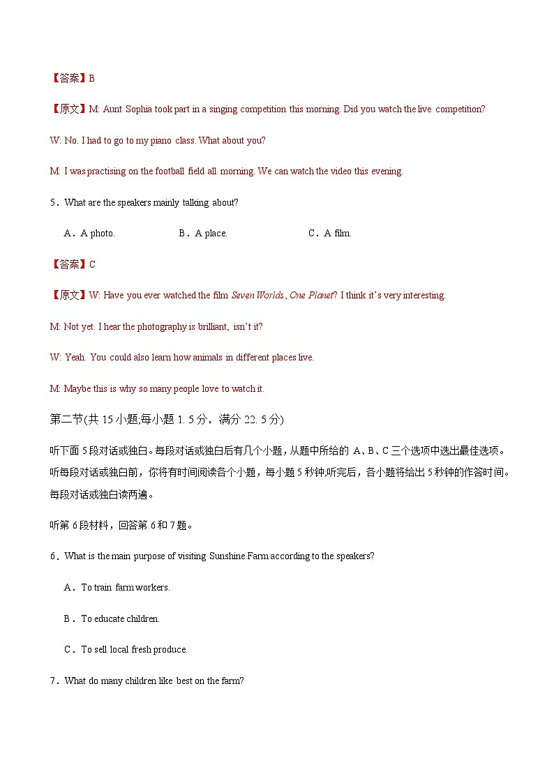 高考英语一轮复习验收卷（全国I卷02）（全解全析）第3页