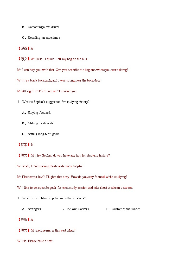 2026年高考英语一轮复习验收卷（广东卷01）（全解全析）第2页