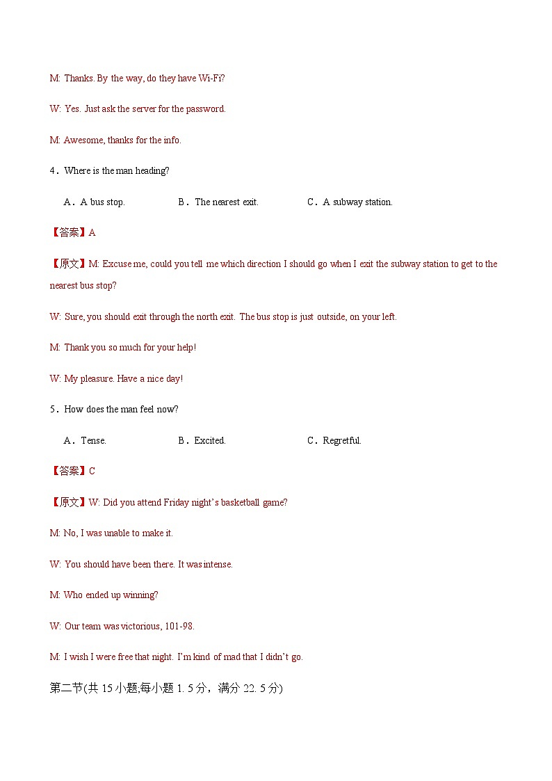 2026年高考英语一轮复习验收卷（广东卷01）（全解全析）第3页