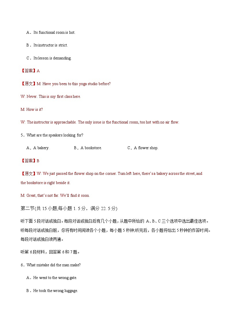 2026年高考英语一轮复习验收卷（江苏卷02）（全解全析）第3页