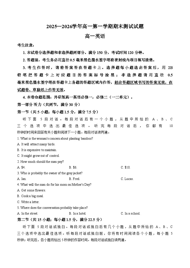 山西省忻州市2025_2026学年第一学期高一期末考试英语试题（扫描版，含答案）第1页