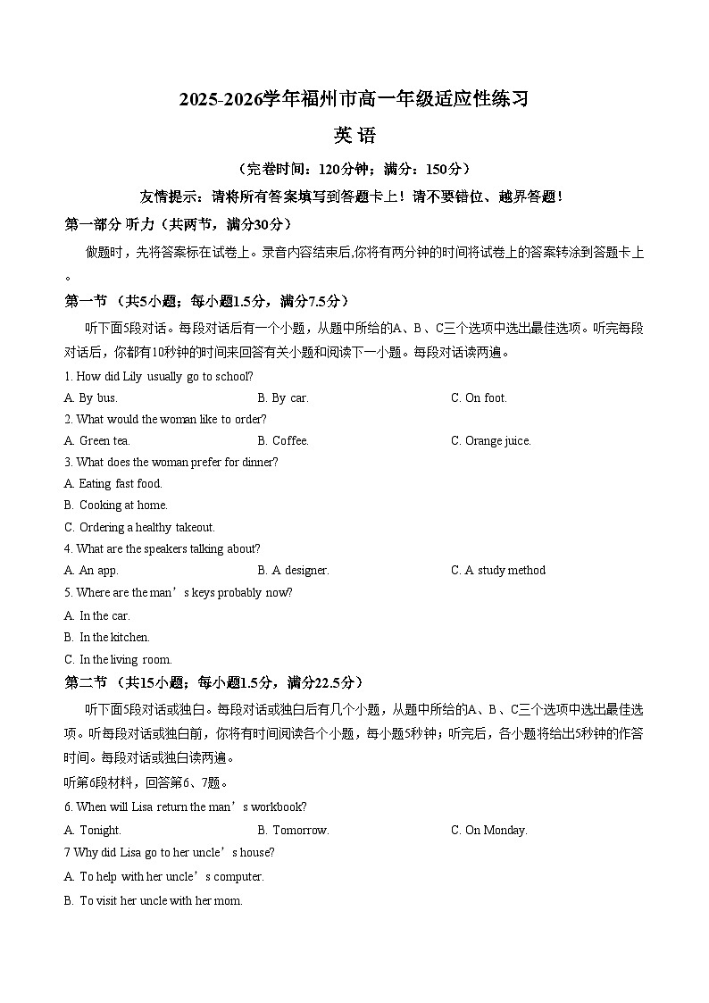 福建省福州市2025_2026学年高一上学期期末质检英语试卷（文字版，含答案）第1页