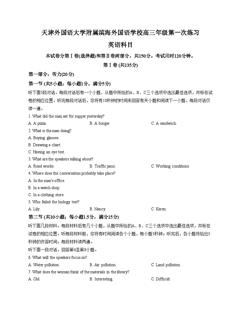 天津外国语大学附属滨海外国语学2025_2026学年高三上学期第一次月考英语试卷（文字版，含答案）第1页
