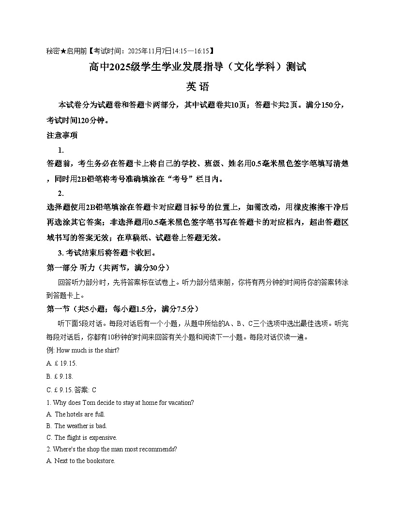 四川省科学城第一中学2025_2026学年高一上学期期中考试英语试题（文字版，含答案）第1页