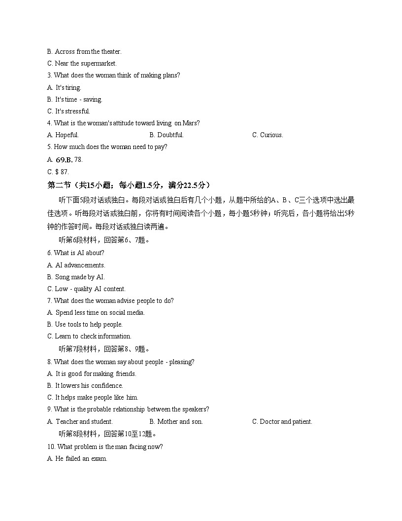 四川省科学城第一中学2025_2026学年高一上学期期中考试英语试题（文字版，含答案）第2页
