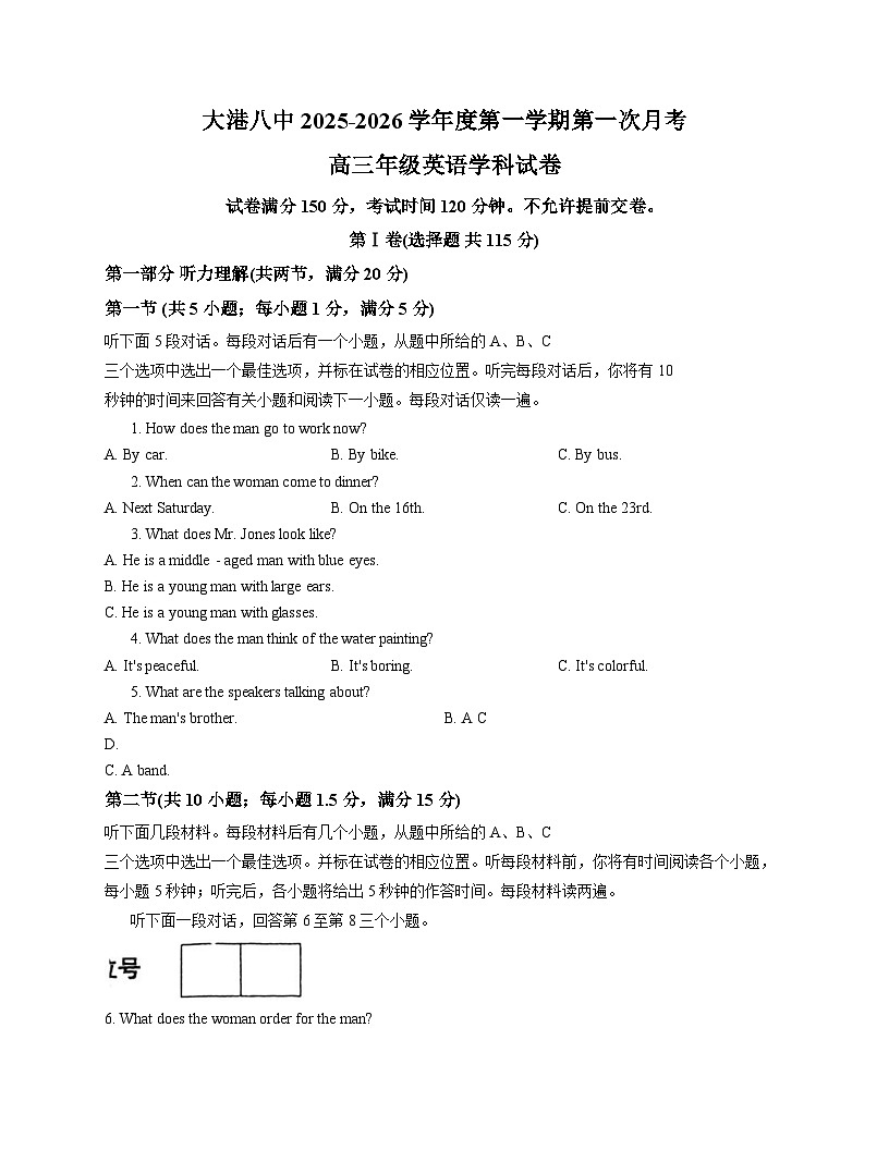 天津市滨海新区大港第八中学2025_2026学年高三上学期第一次月考英语试卷（文字版含答案）第1页