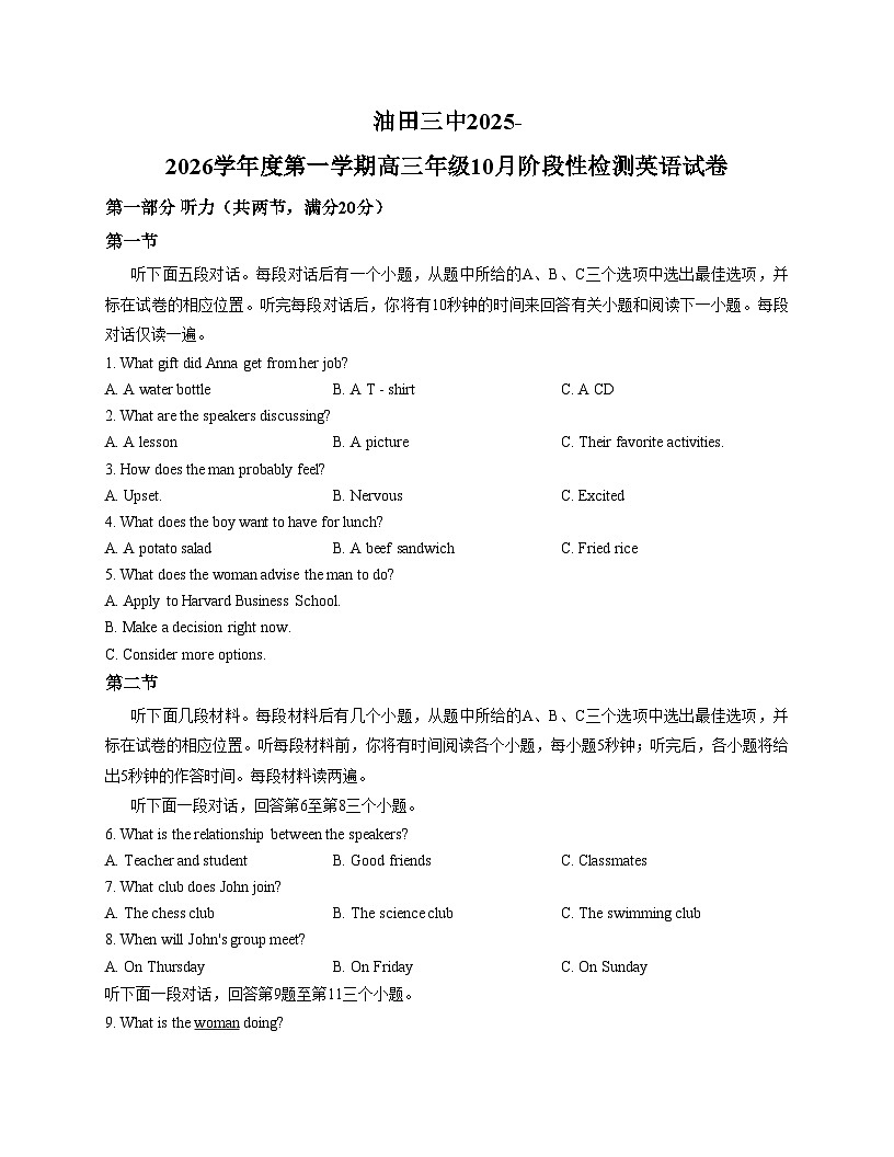 天津市滨海新区大港油田第三中学2025_2026学年高三上学期10月考英语试卷（文字版，含答案）第1页