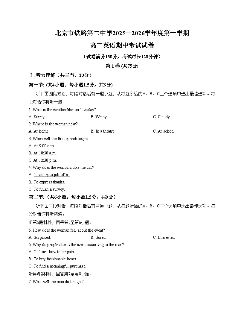 北京市铁路第二中学2025_2026学年高二上学期期中英语试卷（文字版，含答案）第1页