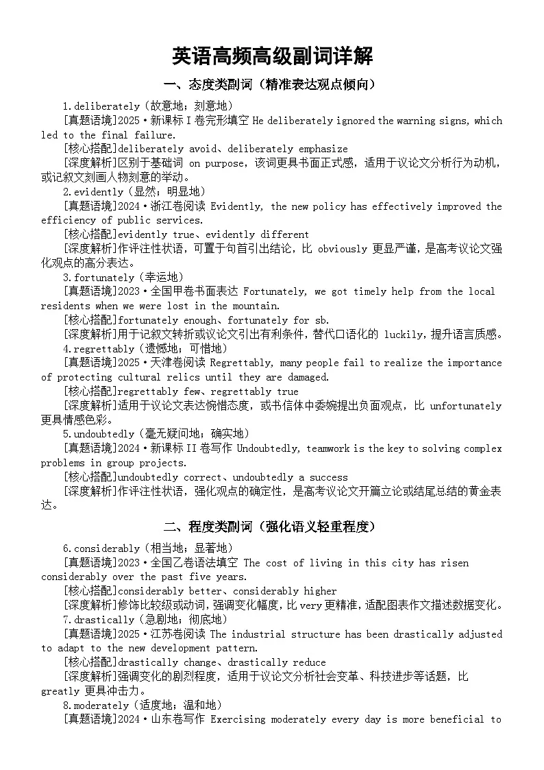 高中英语2026届高考高频高级副词详解（真题语境+核心搭配+深度解析）（共四大类30个）第1页