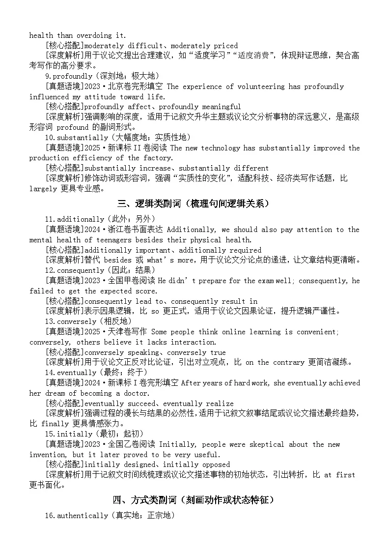 高中英语2026届高考高频高级副词详解（真题语境+核心搭配+深度解析）（共四大类30个）第2页