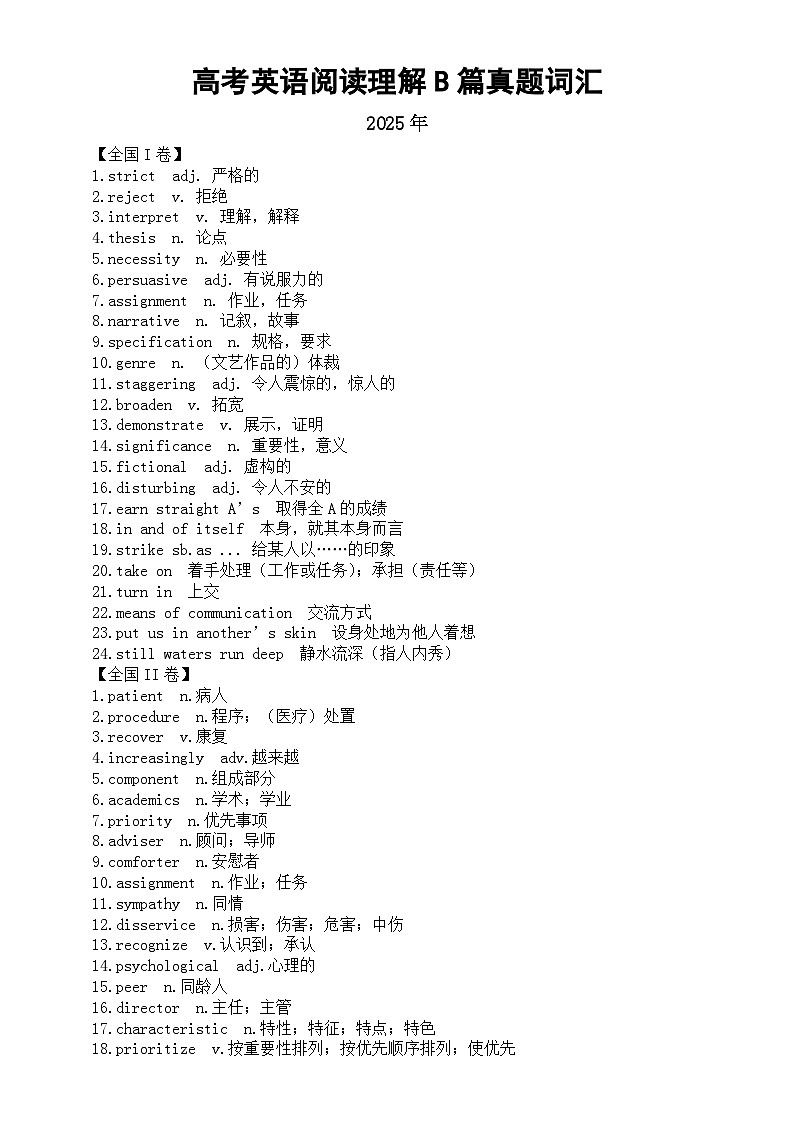 高中英语2026届高考阅读理解B篇真题词汇汇总（2023年—2025年）第1页