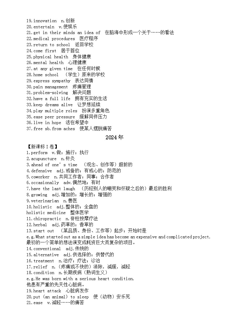 高中英语2026届高考阅读理解B篇真题词汇汇总（2023年—2025年）第2页