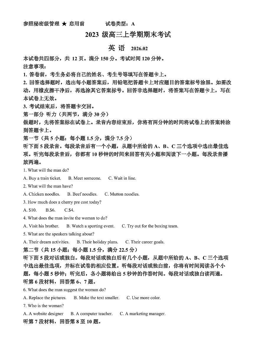 山东日照市2025-2026学年高三上学期期末考试英语试题（试卷+解析）第1页