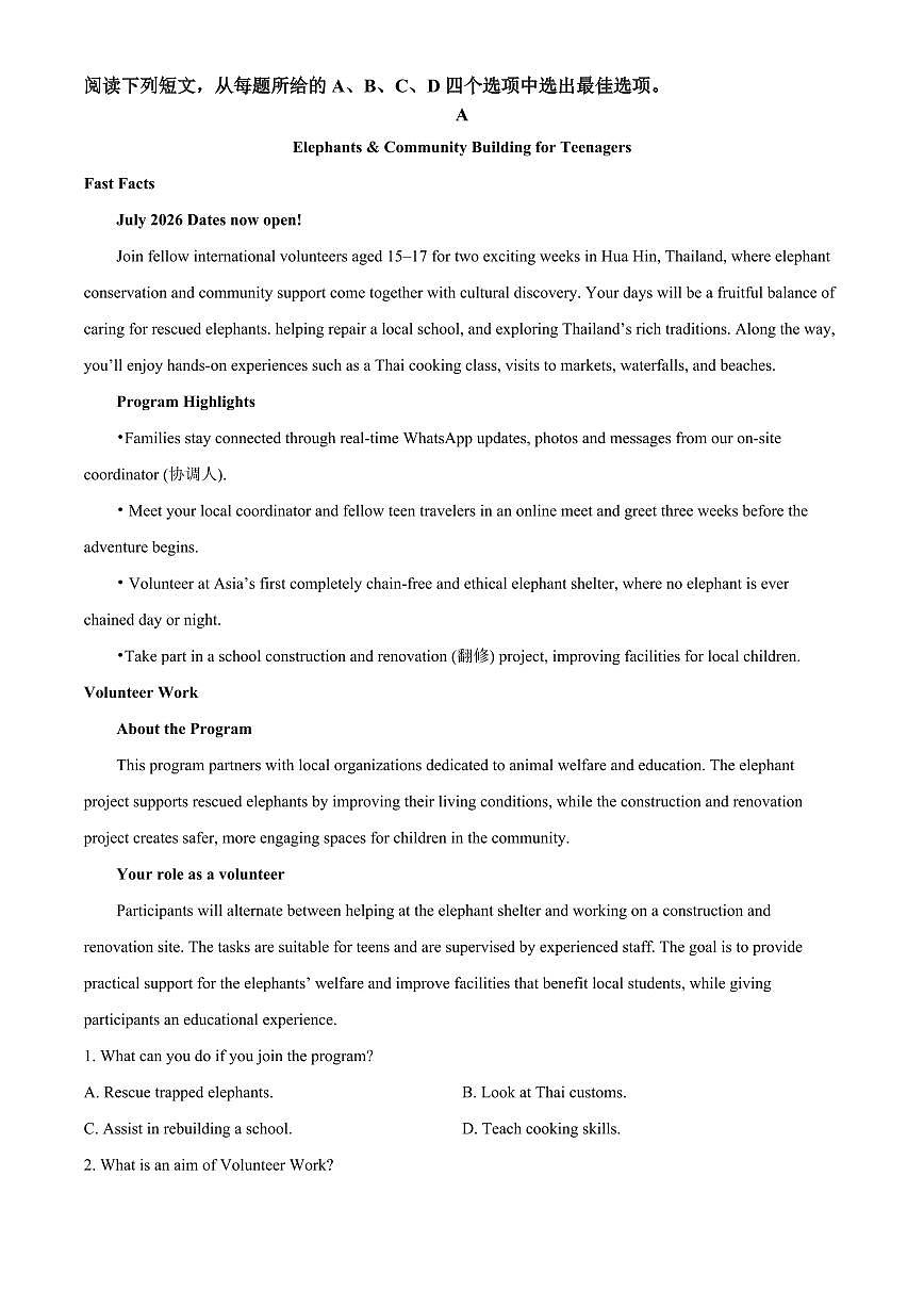 山东日照市2025-2026学年高三上学期期末考试英语试题（试卷+解析）第3页