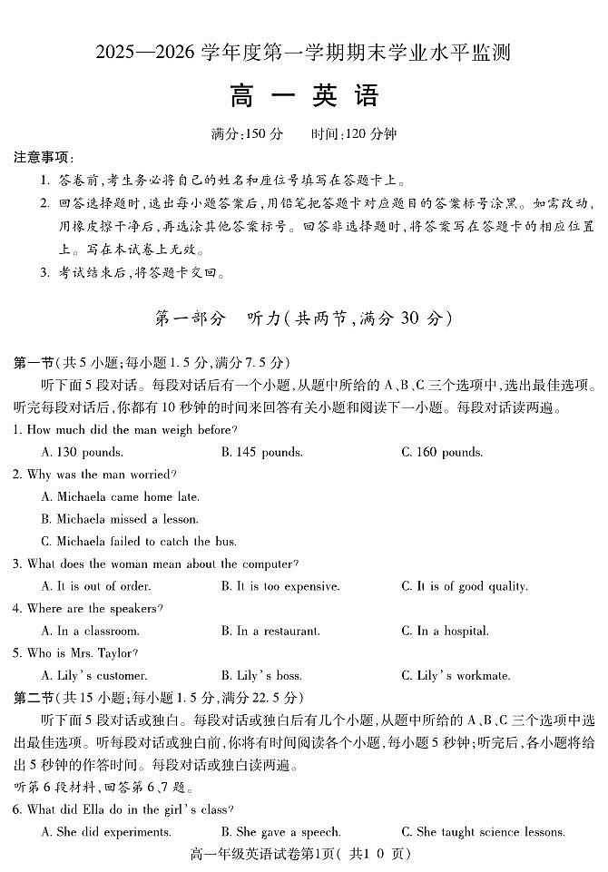 英语-安徽省蚌埠市2025-2026学年度第一学期高一期末试卷+答案第1页