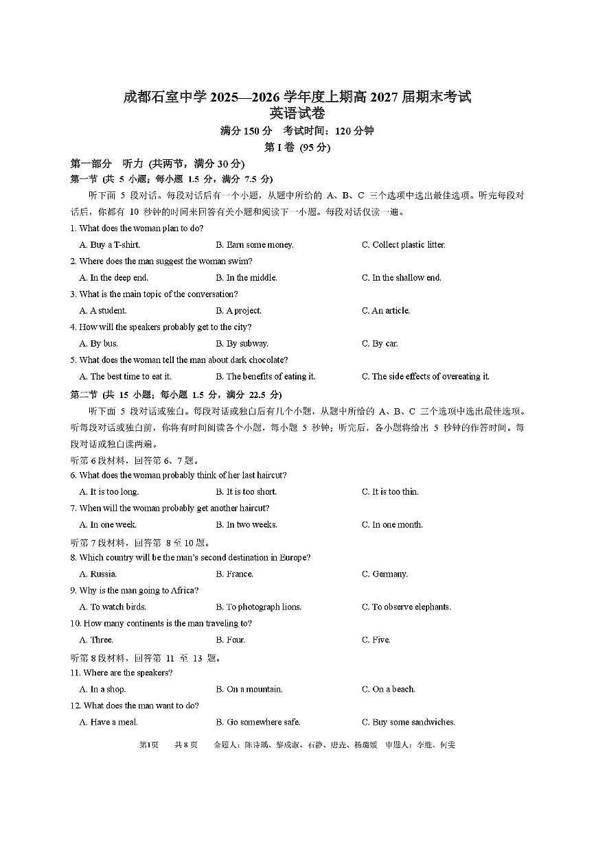 英语-四川省成都石室中学2025-2026学年度上高2027届高二上学期期末试卷+答案第1页