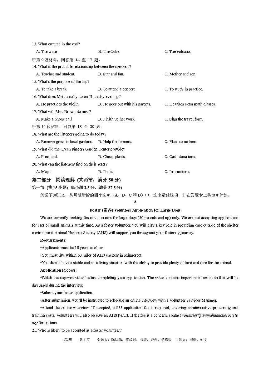 英语-四川省成都石室中学2025-2026学年度上高2027届高二上学期期末试卷+答案第2页