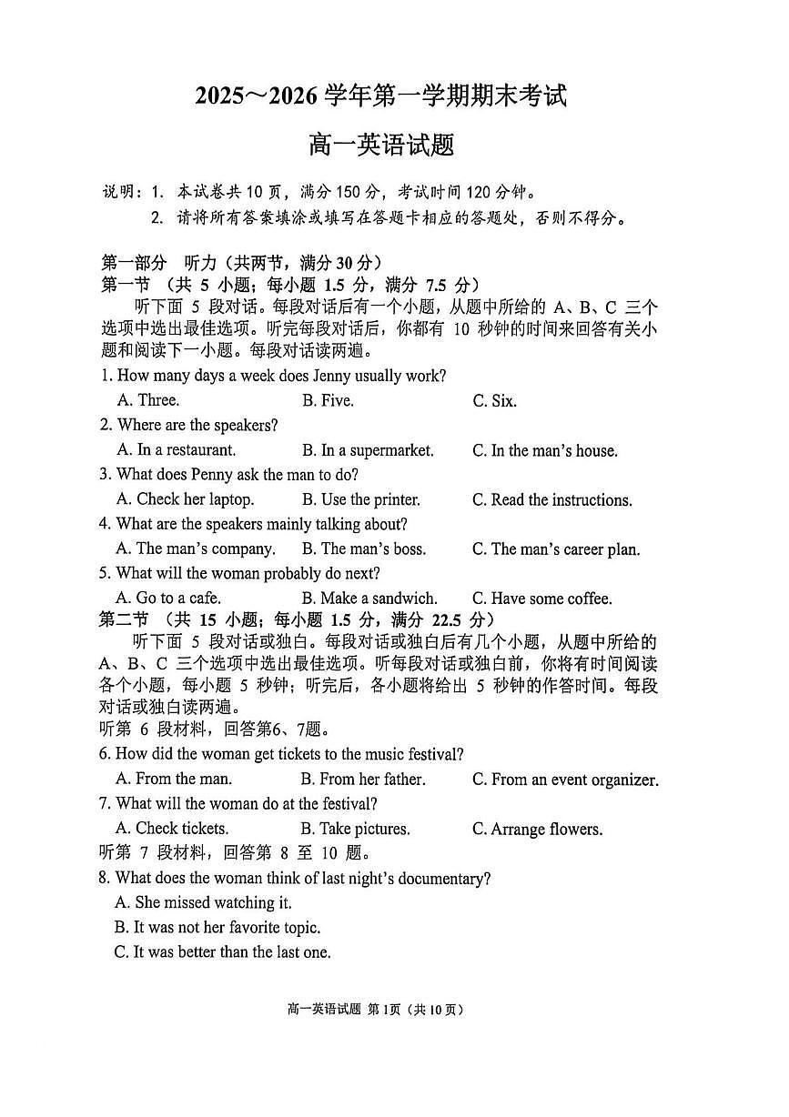 江苏连云港市2025-2026学年第一学期期末考试高一英语试题含答案第1页