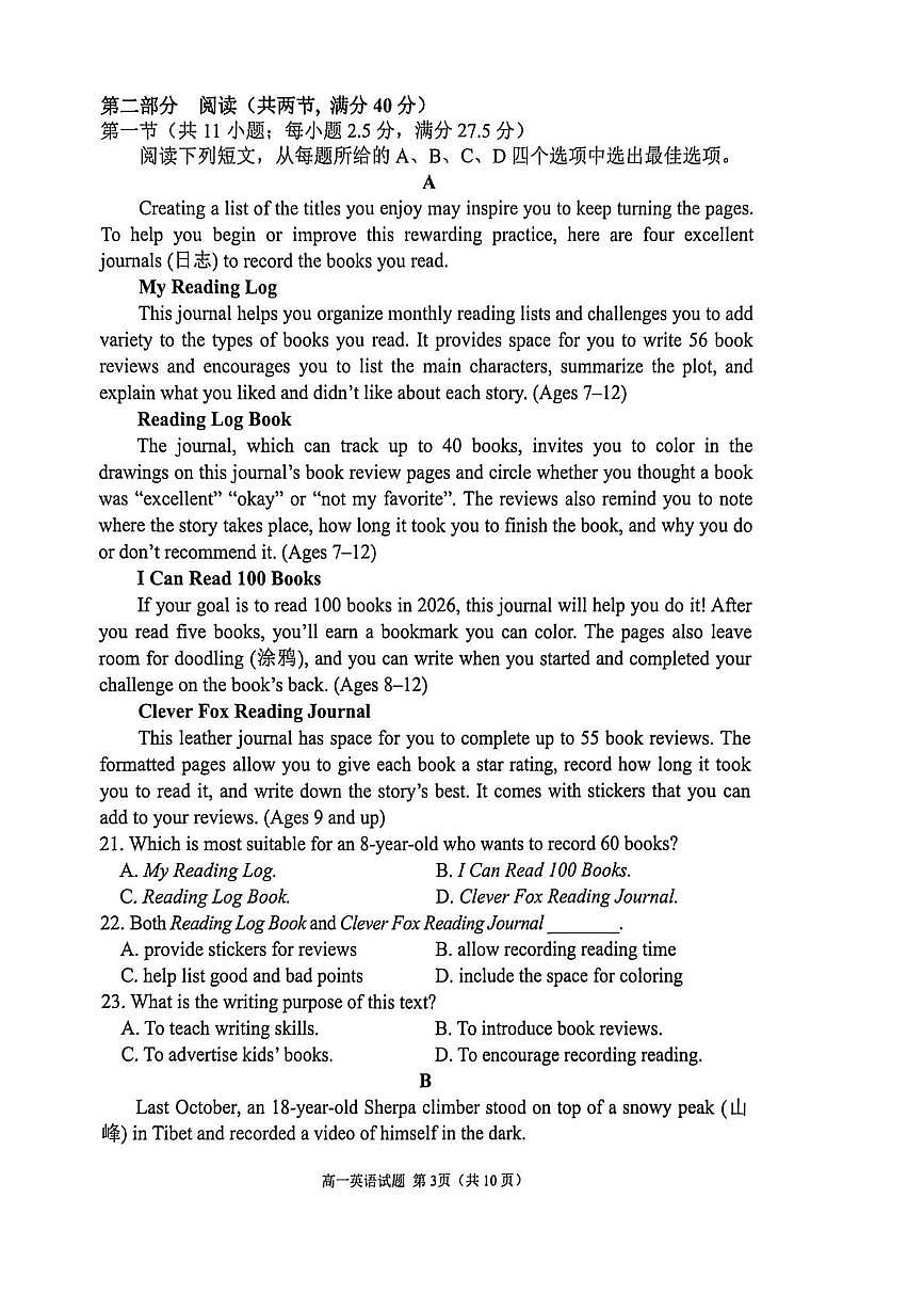 江苏连云港市2025-2026学年第一学期期末考试高一英语试题含答案第3页