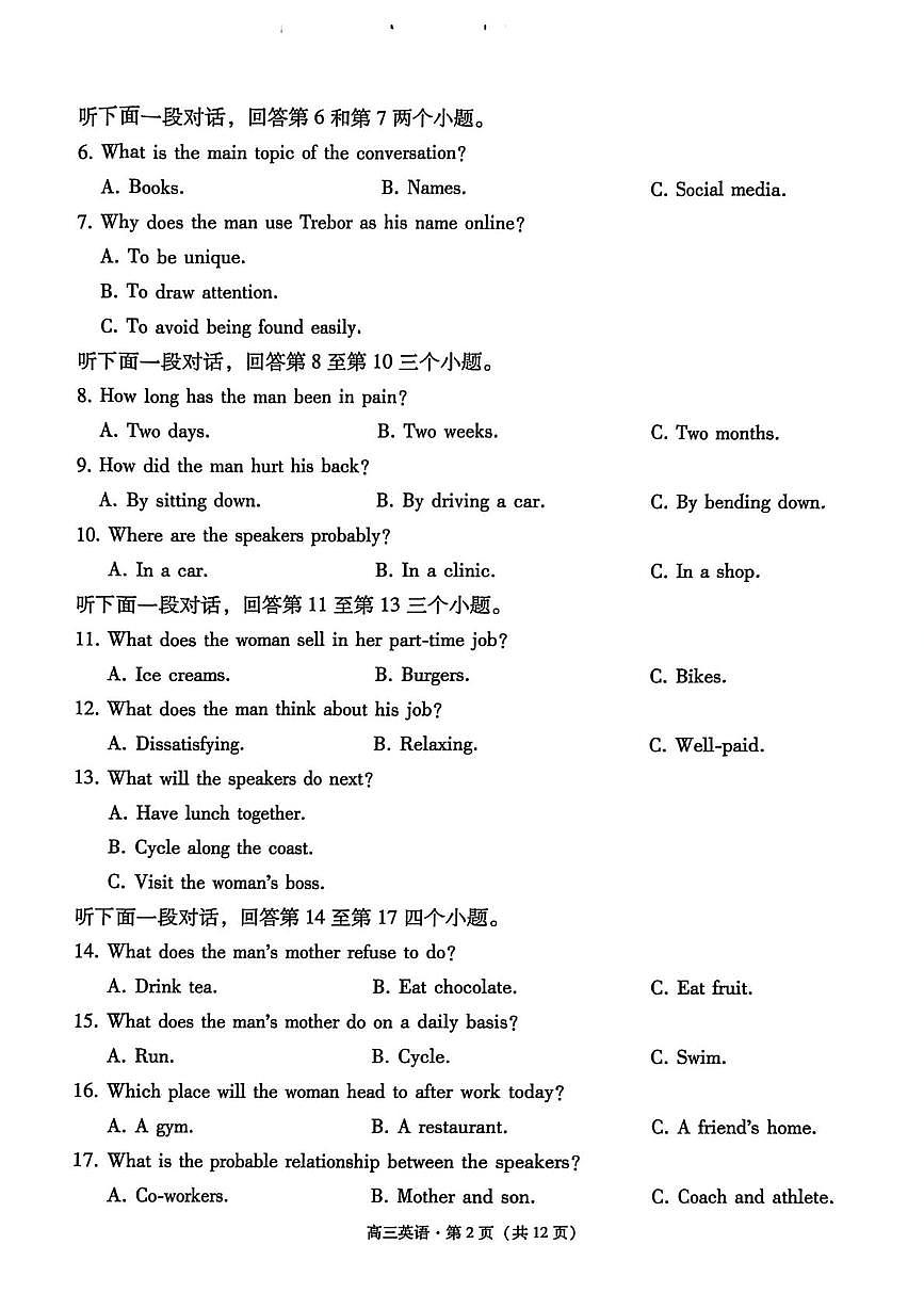 云南省保山市2025-2026学年上学期期末质量监测高三年级英语试卷含答案第2页