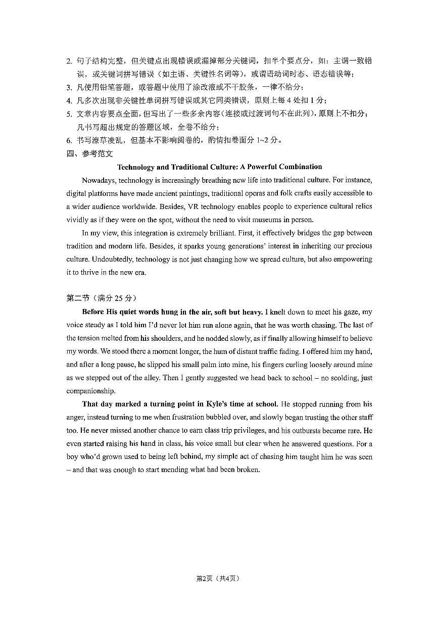 英语试题答案第2页