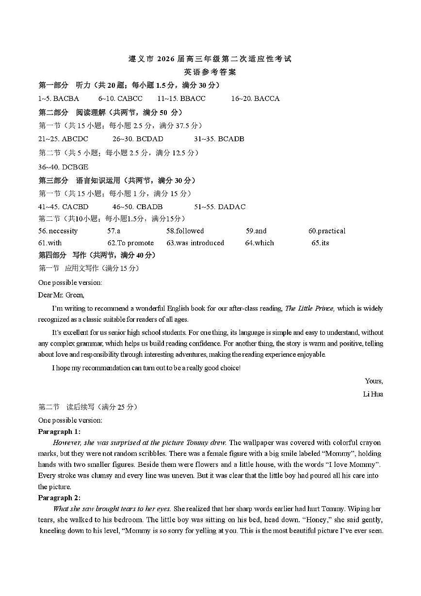 英语试题答案第1页