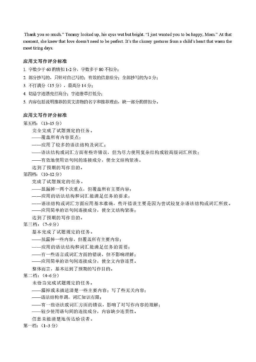 英语试题答案第2页