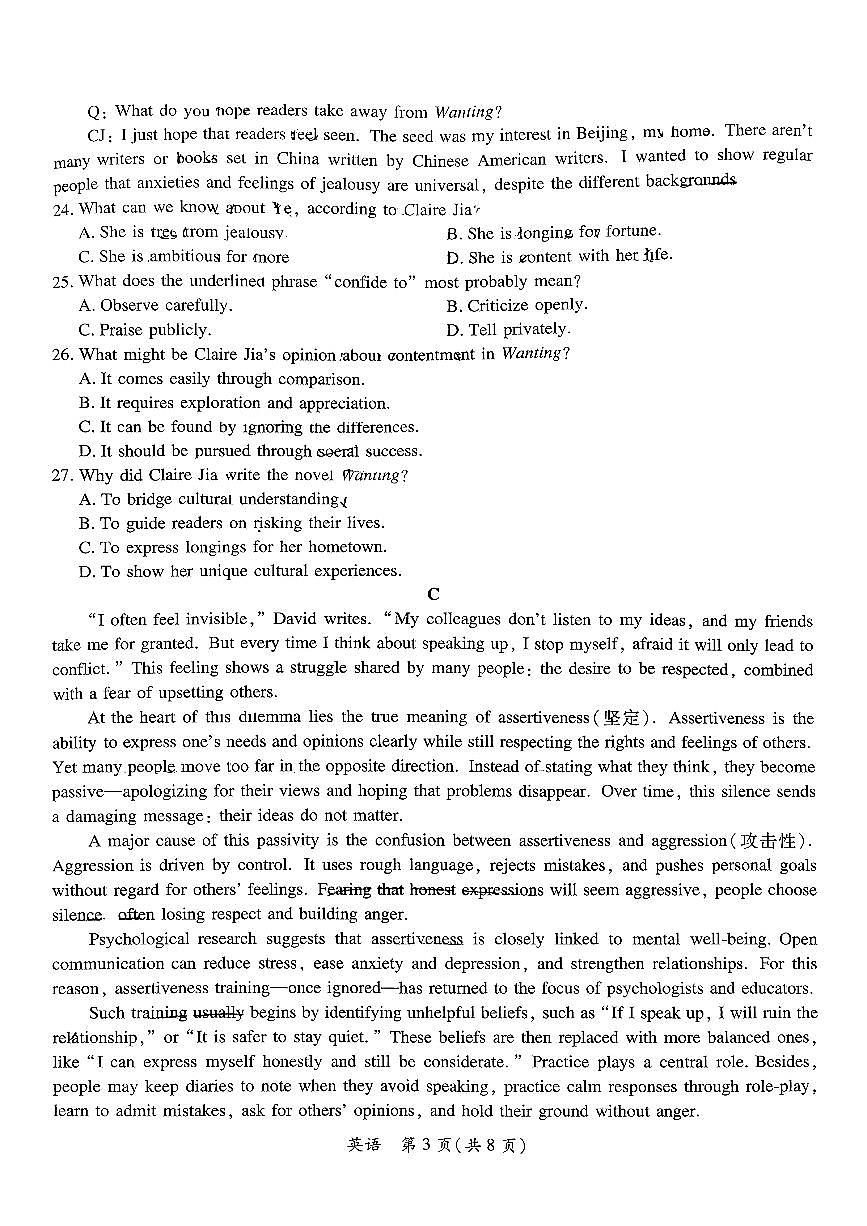 2026届广东省茂名市上学期高三一模 英语试题+答案第3页
