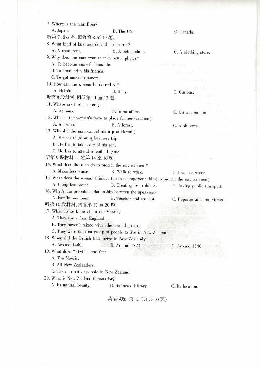 山东临沂市2025-2026学年上学期高一年级普通高中学科素养水平监测期末英语试卷第2页