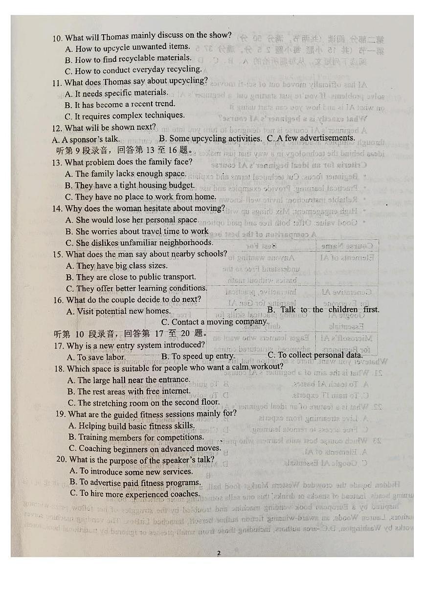 山东聊城市临清市第二中学2025-2026学年上学期高三期末考试考前考英语试卷第2页