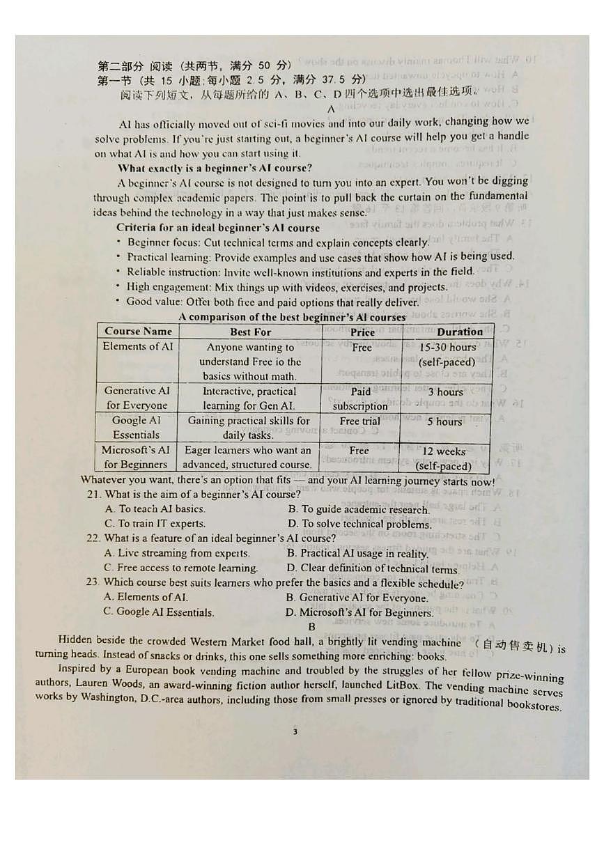 山东聊城市临清市第二中学2025-2026学年上学期高三期末考试考前考英语试卷第3页