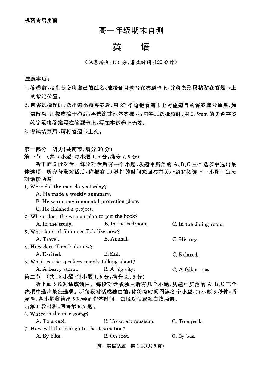 山西晋城市2025-2026学年高一上学期2月期末自测英语试题第1页