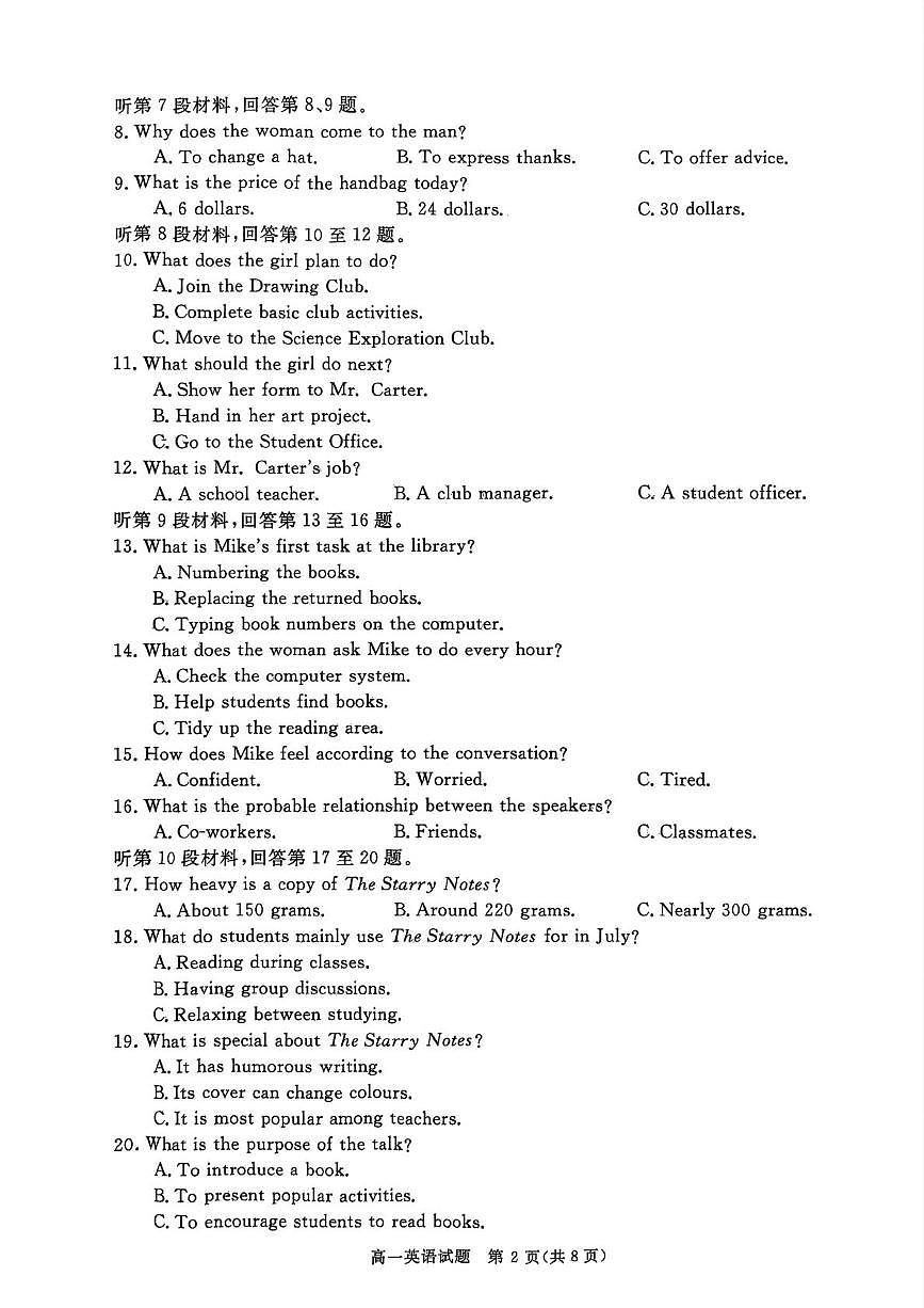 山西晋城市2025-2026学年高一上学期2月期末自测英语试题第2页
