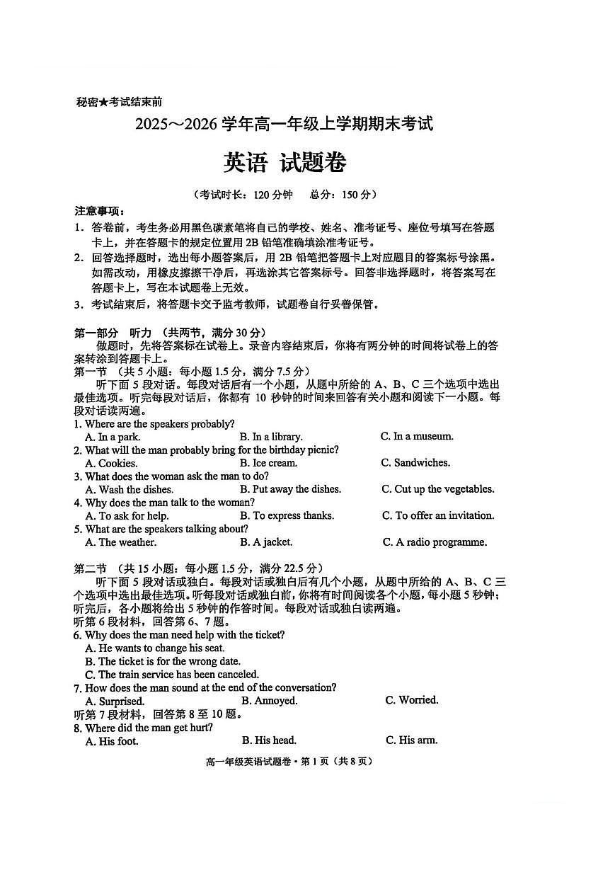 云南昆明市西山区2025-2026学年高一年级上学期期末英语试题第1页