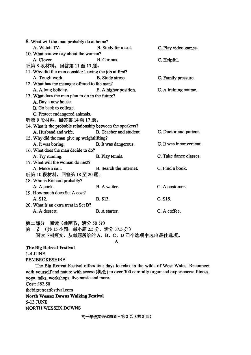 云南昆明市西山区2025-2026学年高一年级上学期期末英语试题第2页