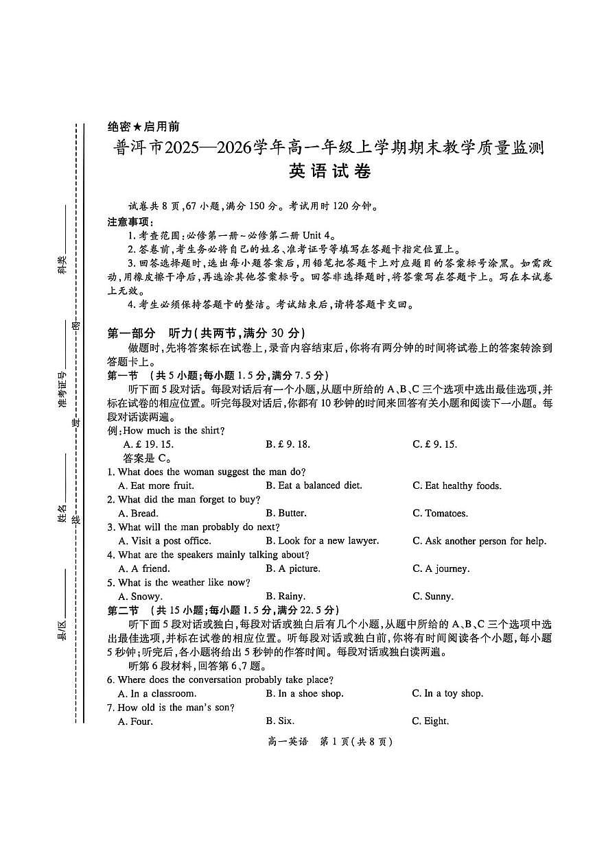 云南普洱市高一期末考试2025-2026学年高一年级上学期期末教学质量监测英语试卷第1页