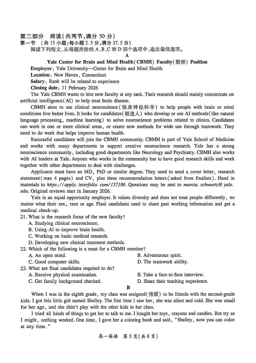 云南普洱市高一期末考试2025-2026学年高一年级上学期期末教学质量监测英语试卷第3页