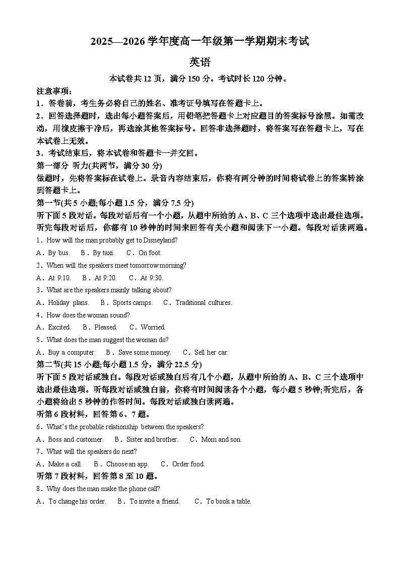 河北唐山市2025-2026学年度高一年级第一学期期末考试英语试题（试卷+解析）第1页