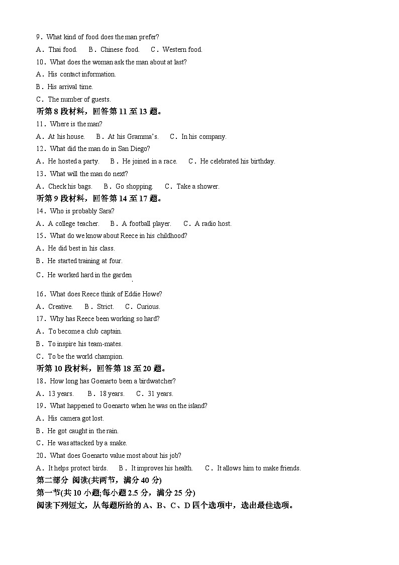 河北唐山市2025-2026学年度高一年级第一学期期末考试英语试题（试卷+解析）第2页