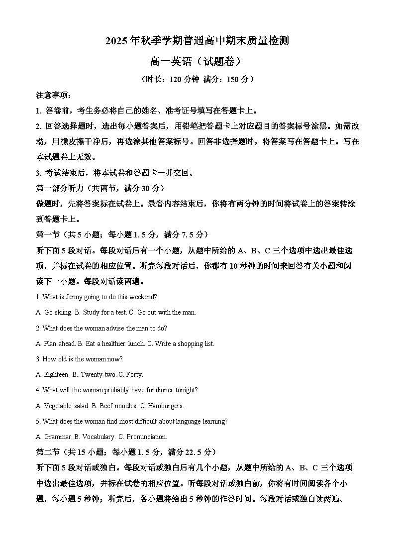 湖南省益阳市2025-2026学年秋季学期高中期末质量检测高一英语上学期期末试题（试卷+解析）第1页